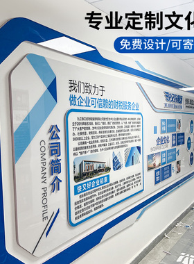 企业文化墙定制公司前台形象展示墙办公室主题背景墙3D立体压克力