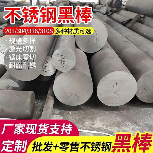 航达不锈钢黑皮圆钢零切割定制