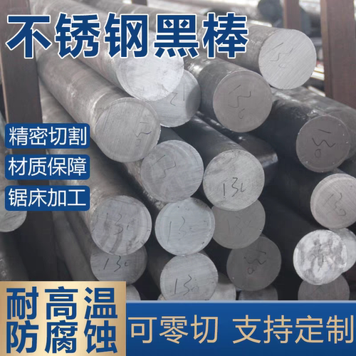 航达SUS不锈钢圆棒黑棒
