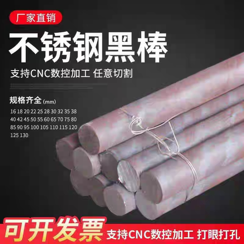 航达不锈钢实心圆钢可定制