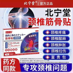 北宁堂颈椎筋骨贴颈椎病热敷贴肩颈僵硬酸疼痛远红外治疗专用贴膏