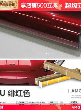 TPU绯红色改色膜PPF漆面保护膜亮面彩色车衣全车贴膜热修复镭射