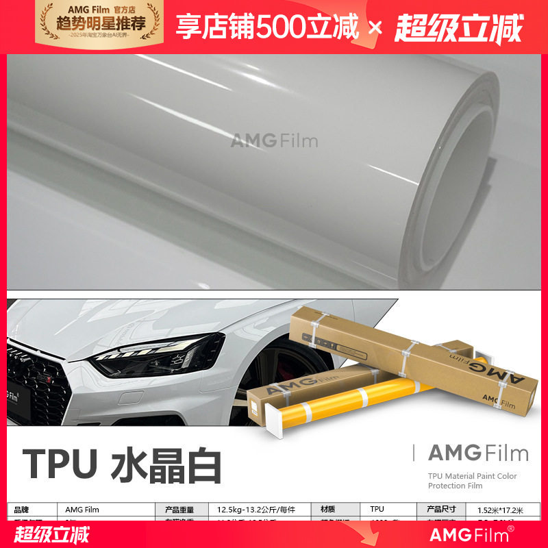 TPU水晶白钢琴白改色膜PPF漆面保护膜亮面彩色车衣全车贴膜热修复