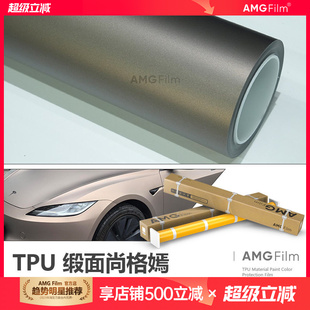 TPU缎面尚格嫣改色膜锻面漆面保护膜超亚PPF消光彩色车衣哑光全车