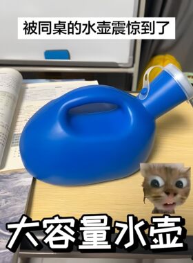 【玩个很新的东西】大容量水壶整蛊玩具重口味上课水杯送朋友礼物