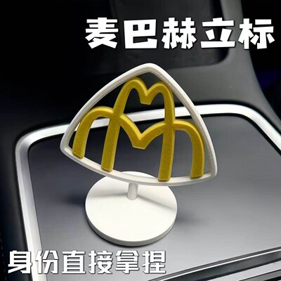 身份拿捏！麦巴赫立标车贴3d打印立体麦当劳m车载装饰车标送男友