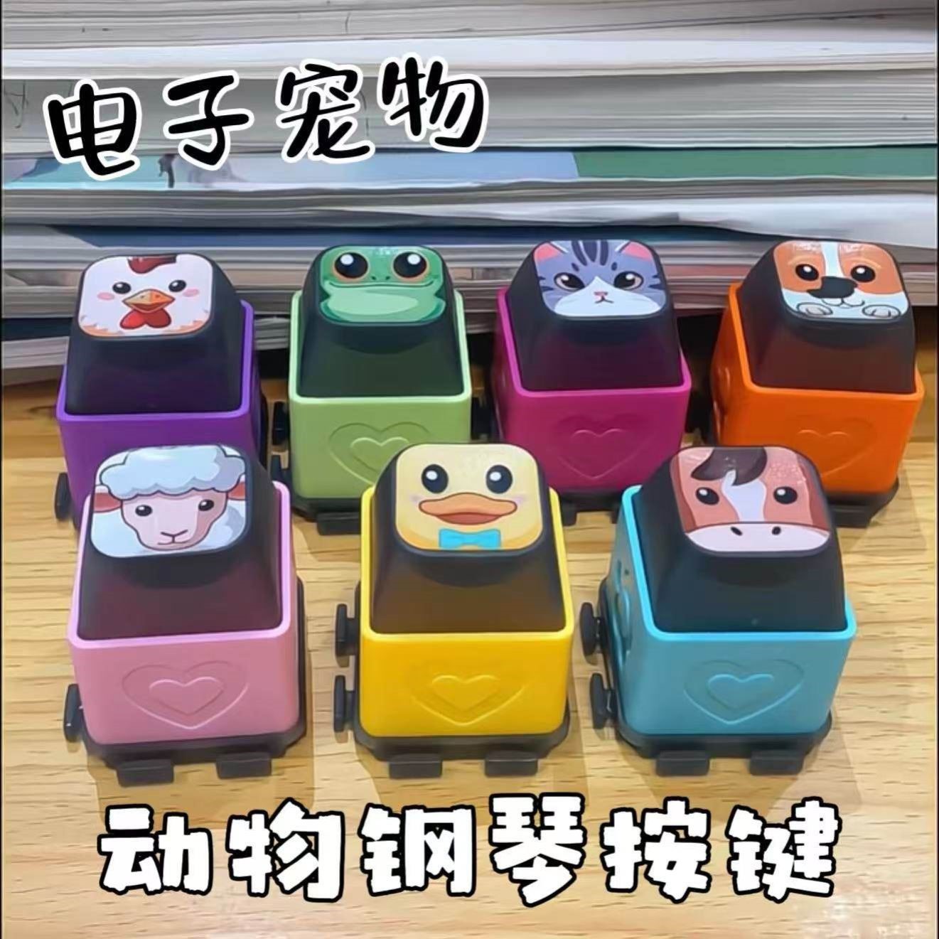 动物钢琴按键挂件电子宠物语音发声钥匙扣自由组合可弹奏歌曲挂坠
