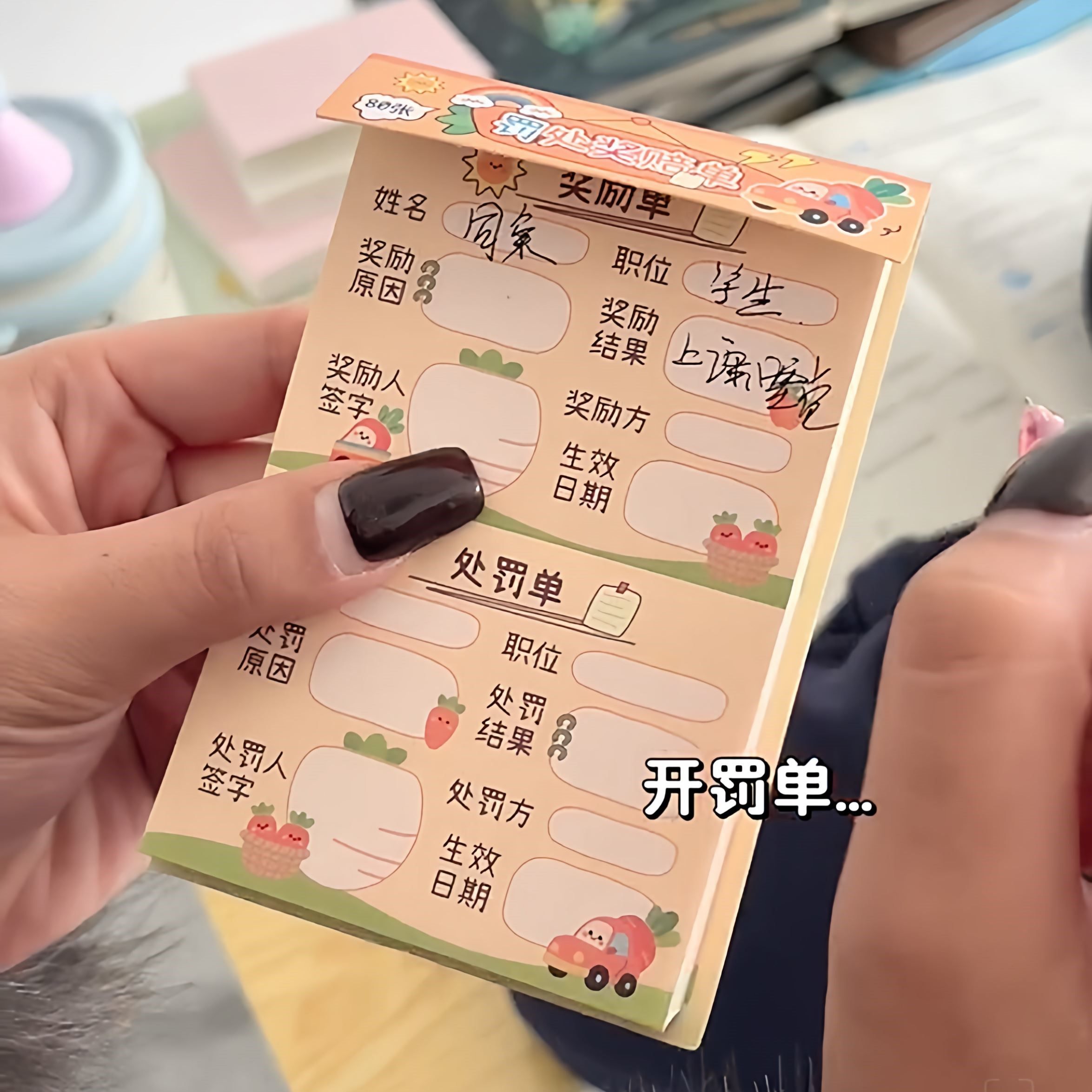 罚处奖赔单便签本创意学生便签本日常记录趣味备忘本可爱计划本子
