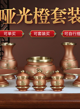 供佛用品大全套装佛前供具水杯