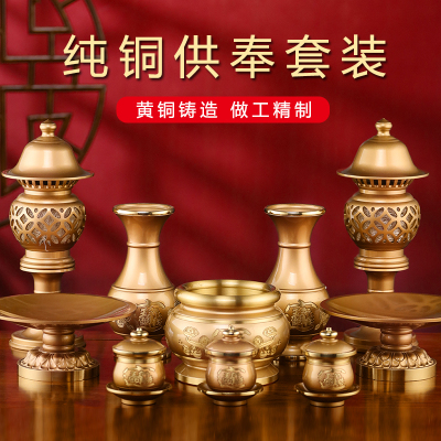 佛前纯铜供具水杯花瓶供盘香炉