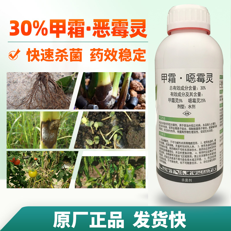 30%甲霜恶霉灵根部病害专用