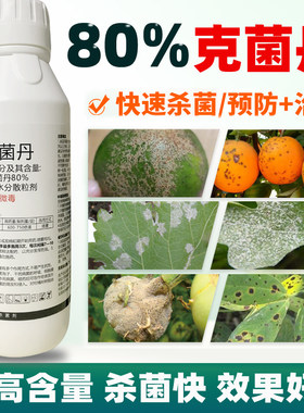 叶之鑫80%克菌丹果树杀菌剂