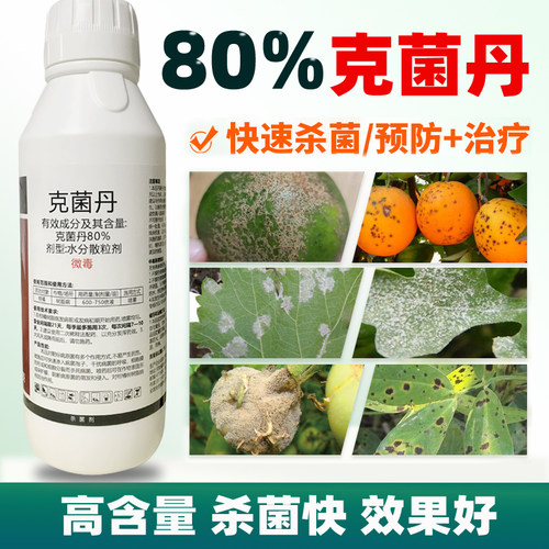 叶之鑫80%克菌丹果树杀菌剂