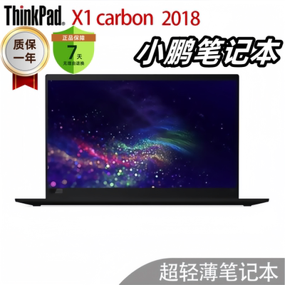 笔记本电脑 Thinkpad X1 carboni7i5联想X1C超轻薄超极本P1隐士