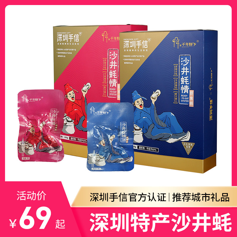 深圳特产沙井蚝开袋即食深圳手信生蚝即食罐头香辣味深圳特产礼盒怎么看?