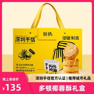 64枚 深圳手信多顿拍椰坚果椰蓉酥饼干礼盒深圳特产伴手礼640g