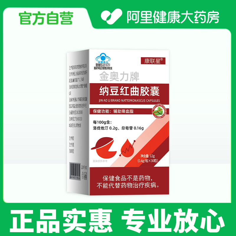 【阿里健康自营】康联星金奥力牌 纳豆红曲胶囊(0.4g/粒X30粒)