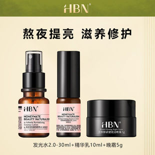 2.0【HBN旅行套装】双A晚霜安颜云感洁面乳精萃水α熊果苷精华乳