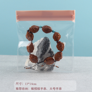 13*14首饰密封袋防氧化饰品橄榄核手串金刚菩提大粒108颗佛珠收纳