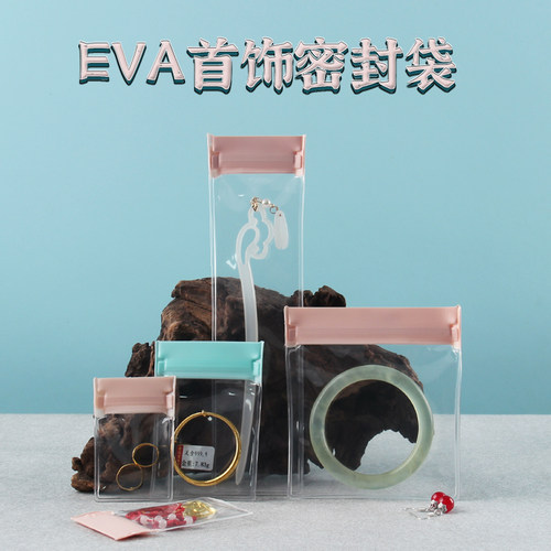 首饰密封袋EVA防氧化袋