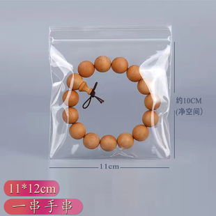 11*12首饰密封袋手串收纳夹链珠宝防氧化塑封镯子防潮高透明自封