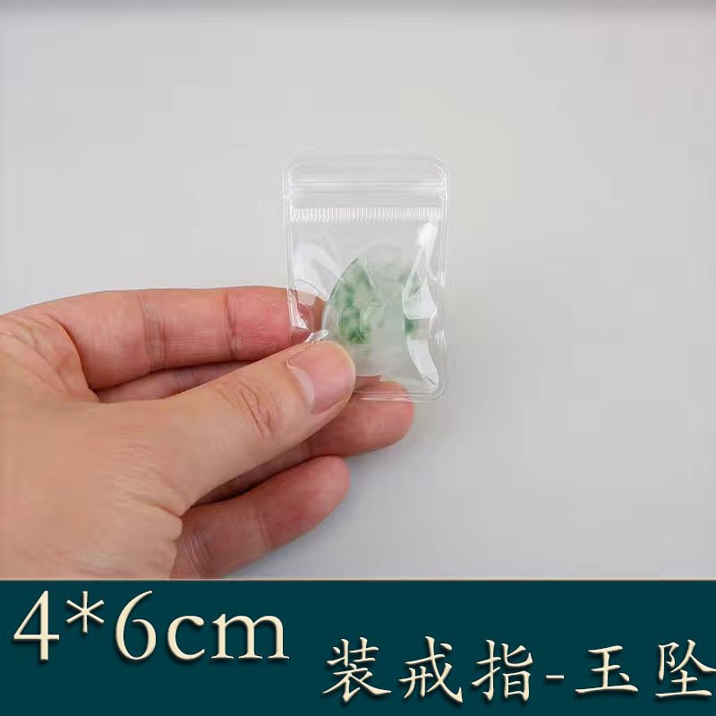 小号首饰密封袋4*6戒指耳钉玉坠收纳袋封口自封袋防氧化翡翠袋子