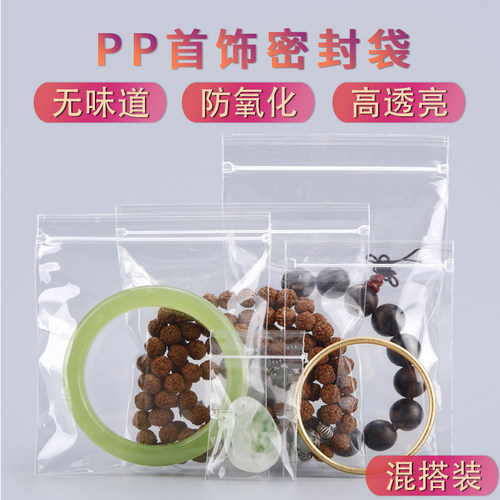 pp珠宝袋密封袋高透明无味道