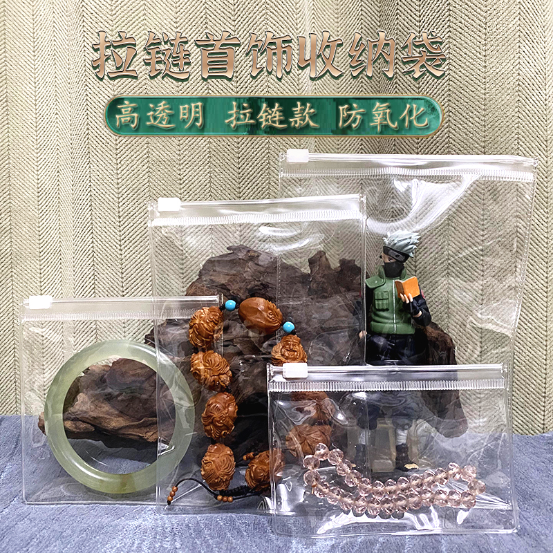 拉链袋首饰密封防氧化手串盲盒玉镯佛珠文玩核桃包装pvc透明袋子