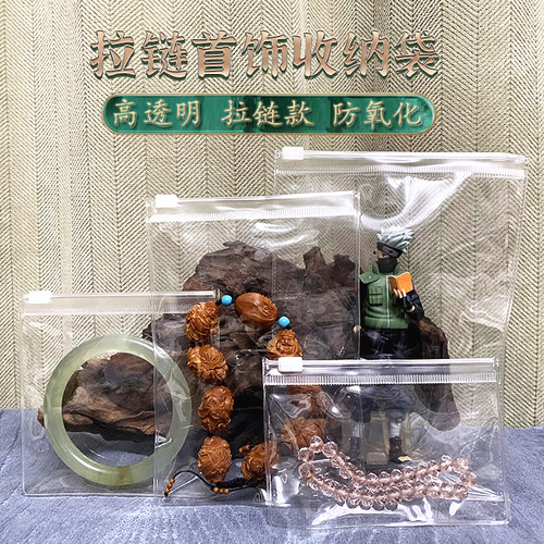 PVC首饰拉链防氧化袋子