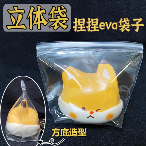 立体袋eva捏捏袋子双面透明