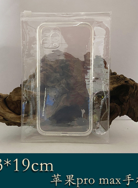 13*19cm拉链首饰密封袋