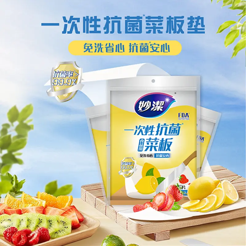 妙洁一次性菜板砧板垫抗菌家用切菜板厨房案板水果盘塑料板专用