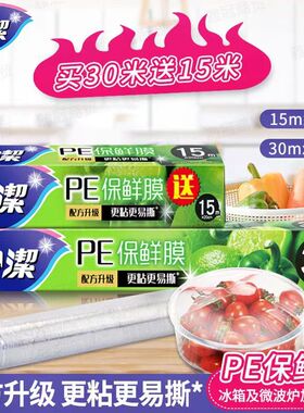 妙洁PE食品保鲜膜盒装30+15米带切割器 家用冰箱耐高温商超市同款