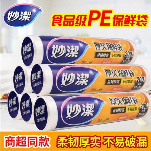 妙洁保鲜袋食品级家用点断平口大中小号专用冰箱加厚食品袋厨房用
