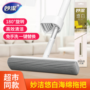 妙洁悠白拖把免手洗懒人家用一拖净海绵墩布吸水胶棉拖把大号地拖