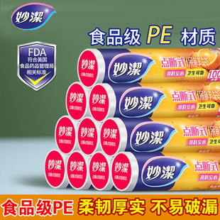 妙洁保鲜袋家用加厚背心食品袋一次性连卷大中小号塑料袋冰箱蔬菜