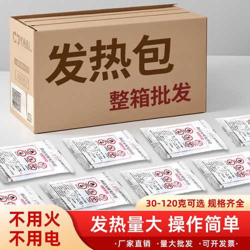 自热包发热包食品专用自加热饭盒自嗨锅小火锅酒店饭菜保温加热包