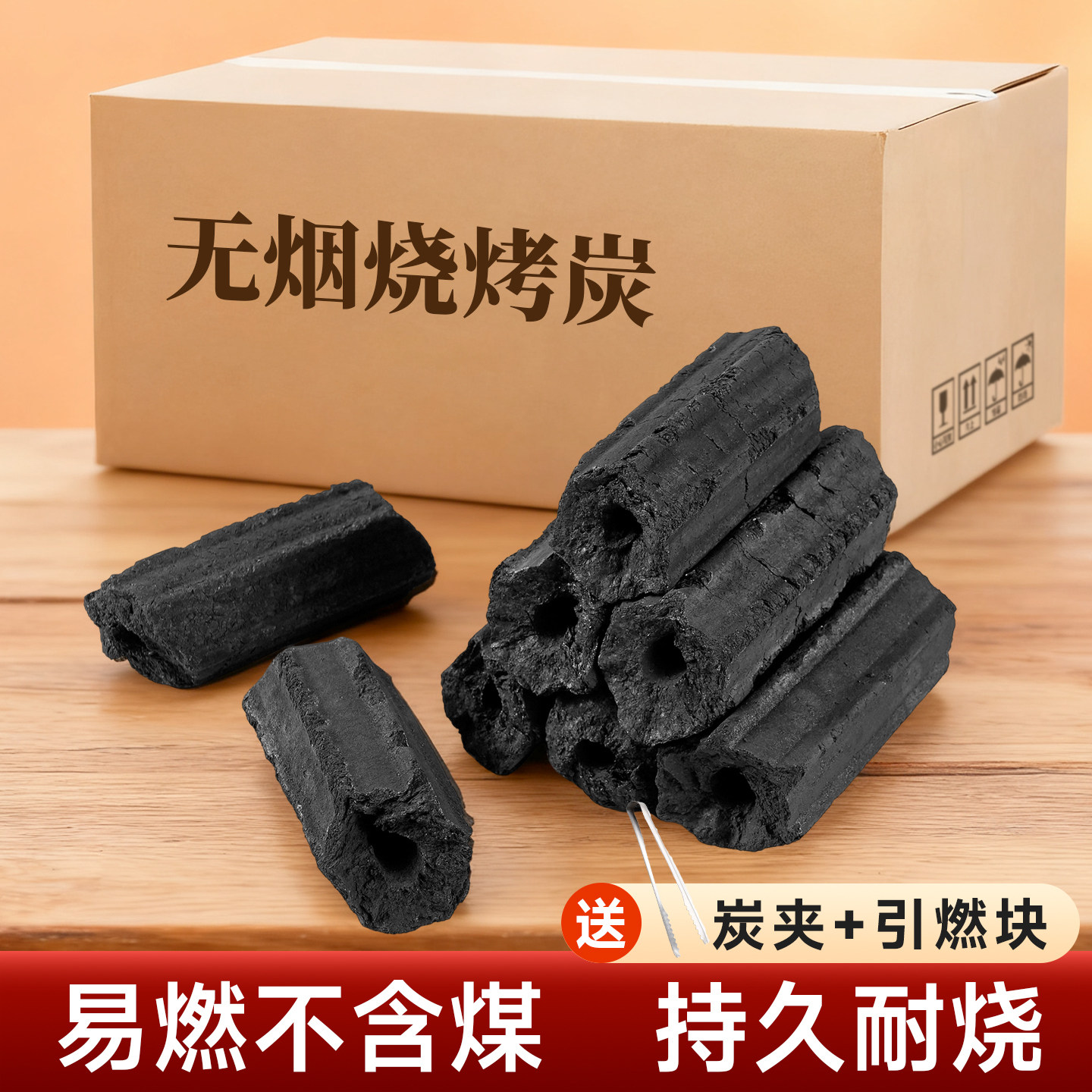 烧烤碳炉家用果木炭室内取暖火锅专用无烟碳块易燃高温耐烧机制炭