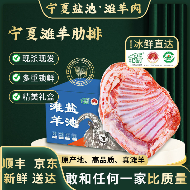 羊排新鲜5斤10宁夏盐池滩羊肉羊肋排手抓冷冻商用原切羔羊寸排,水产肉类/新鲜蔬果/熟食,生羊排/肋排,淘宝优惠券,粉丝福利购,淘宝优惠卷
