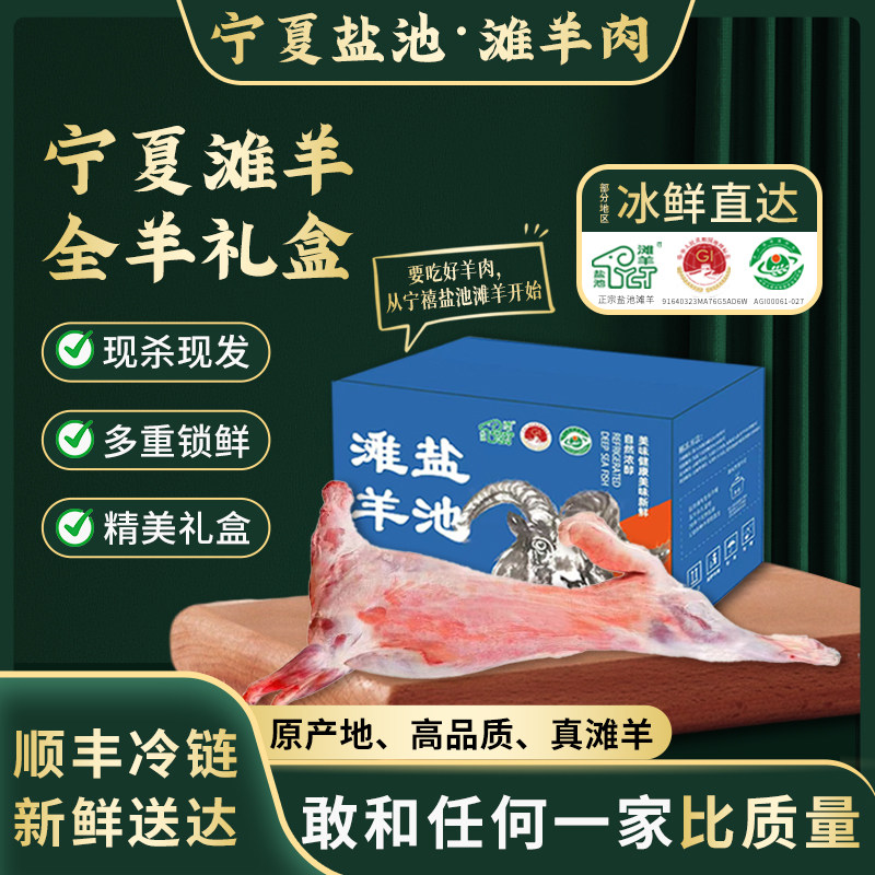 全羊整只宁夏盐池滩羊肉新鲜现杀带皮黑山羊30斤40礼盒官方旗舰店,水产肉类/新鲜蔬果/熟食,生羊肉,淘宝优惠券,粉丝福利购,淘宝优惠卷