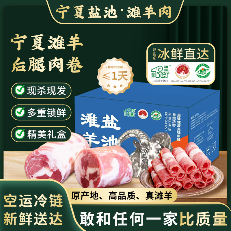 正宗宁夏盐池滩羊肉卷羊肉新鲜羊腿肉卷羊排卷涮羊肉片原切整条,水产肉类/新鲜蔬果/熟食,羊肉卷/片,淘宝优惠券,粉丝福利购,淘宝优惠卷