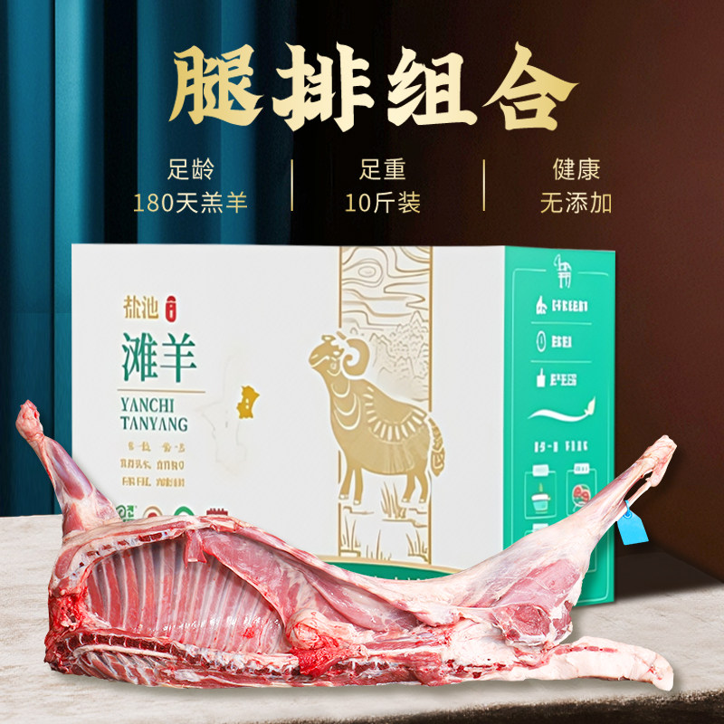 鸣翠湖盐池滩羊半只羊整发10斤宁夏旗舰店新鲜现杀羔羊带皮礼盒,水产肉类/新鲜蔬果/熟食,生羊肉,淘宝优惠券,粉丝福利购,淘宝优惠卷