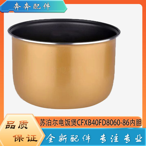 CFXB40FD8060-86内胆电饭煲