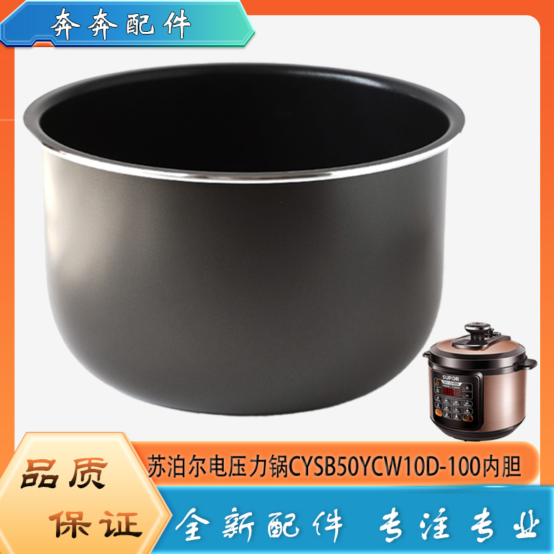 适用苏泊尔电压力锅内胆CYSB50YCW10D-100高压不粘锅不沾内锅煲芯