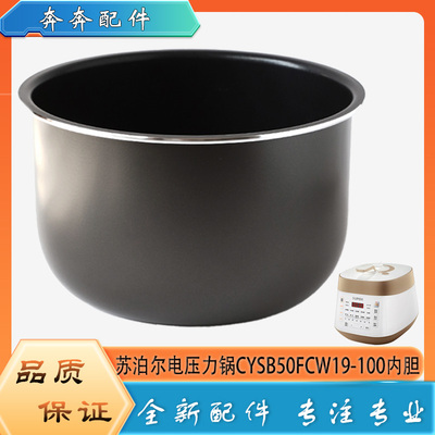 适用苏泊尔电压力锅CYSB50FCW19-100配件内胆高压不粘内锅煲芯5升