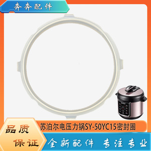 适用苏泊尔电压力锅密封圈配件SY-50YC15电高压锅硅胶橡胶皮圈5升
