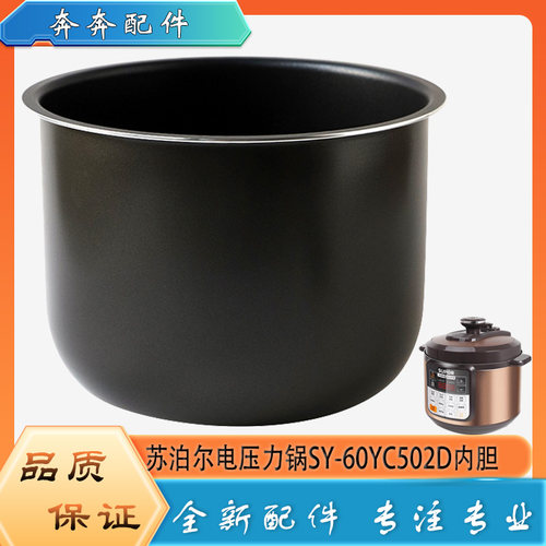 适用苏泊尔电压力锅SY-60YC502D配件内胆高压煮饭不粘内锅煲芯6升