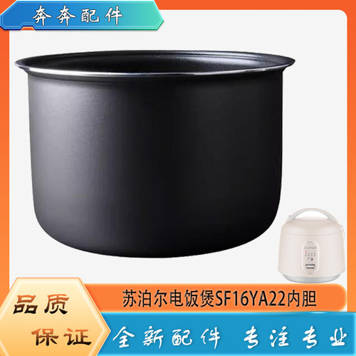 适用苏泊尔电饭煲SF16YA22配件内胆平底不粘沾内锅煲胆芯1.6L升