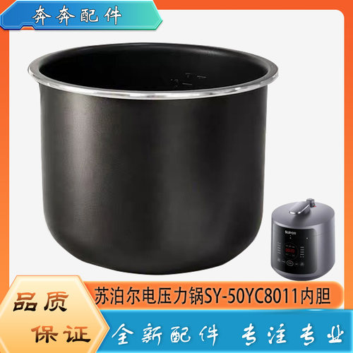 适用苏泊尔电压力锅SY-50YC8011不粘锅内胆高压煮饭深桶内煲芯5升