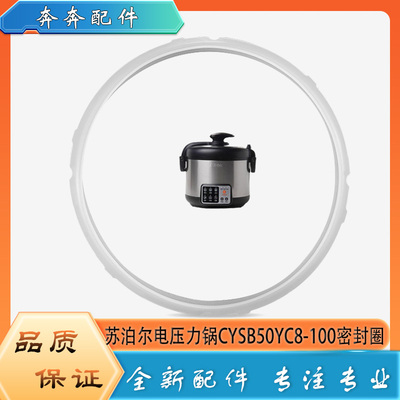 适用苏泊尔电压力锅密封圈CYSB50YC8-100高压锅硅胶圈橡胶皮圈5L